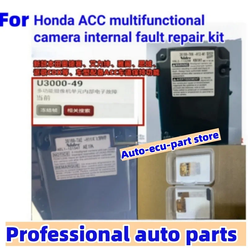 Electronics Repair Services - ﻿For Honda ACC Camera Module Fault